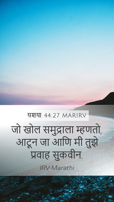 यशया 44:27 MARIRV Bible Verse Image