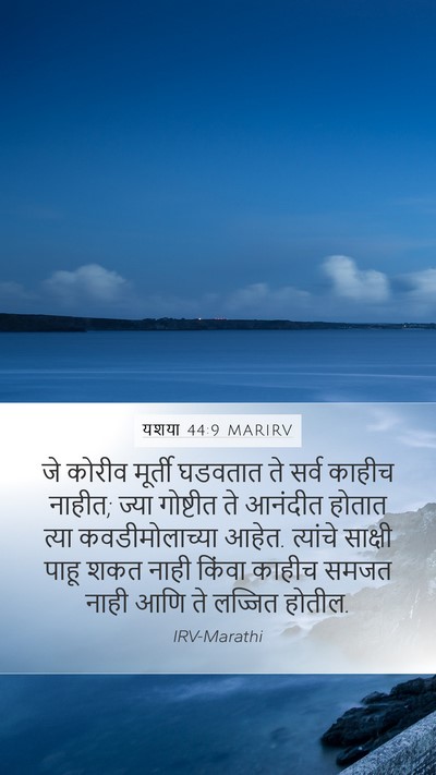 यशया 44:9 MARIRV Bible Verse Image