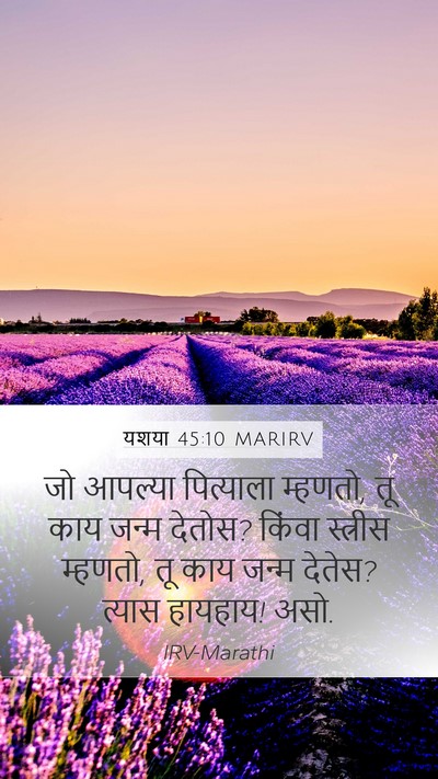 यशया 45:10 MARIRV Mobile Phone Wallpaper - जो आपल्या - Mobile Bible Verse Wallpaper