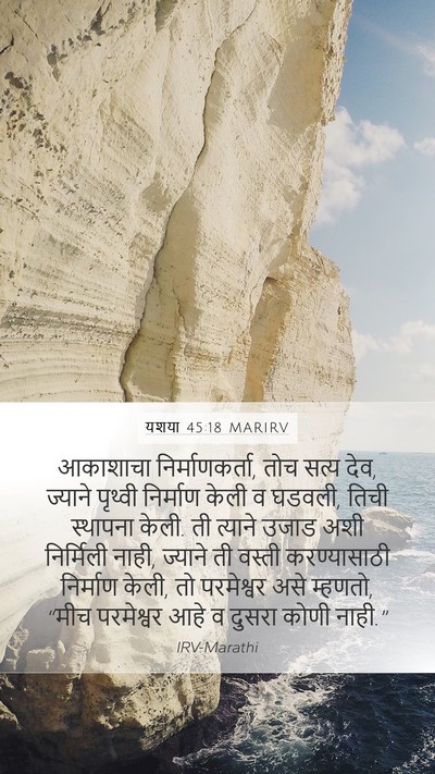 यशया 45:18 MARIRV Bible Verse Image