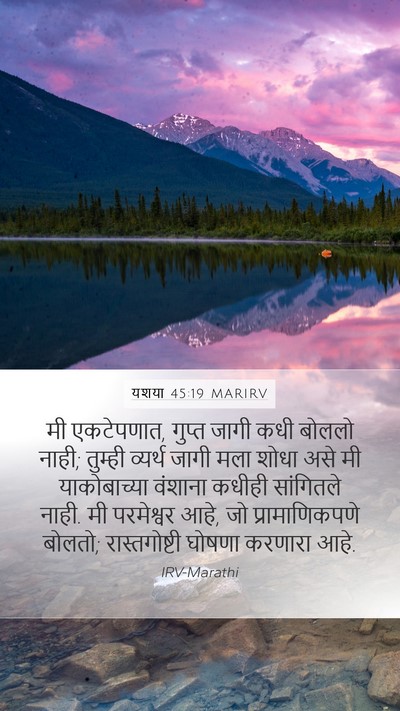 यशया 45:19 MARIRV Bible Verse Image
