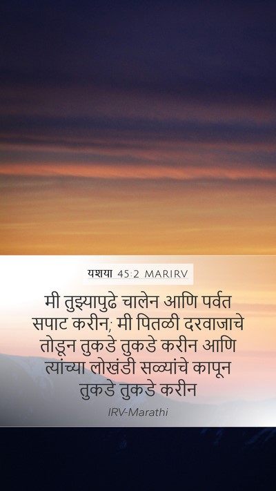 यशया 45:2 MARIRV Bible Verse Image