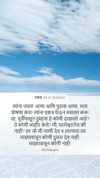 यशया 45:21 MARIRV Bible Verse Image