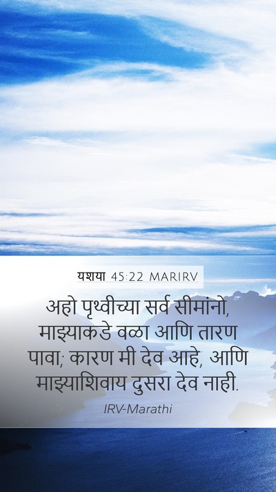 यशया 45:22 MARIRV Bible Verse Image