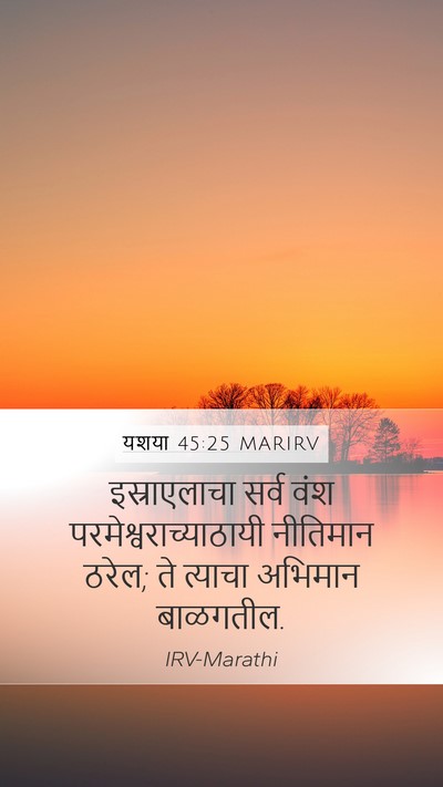 यशया 45:25 MARIRV Bible Verse Image
