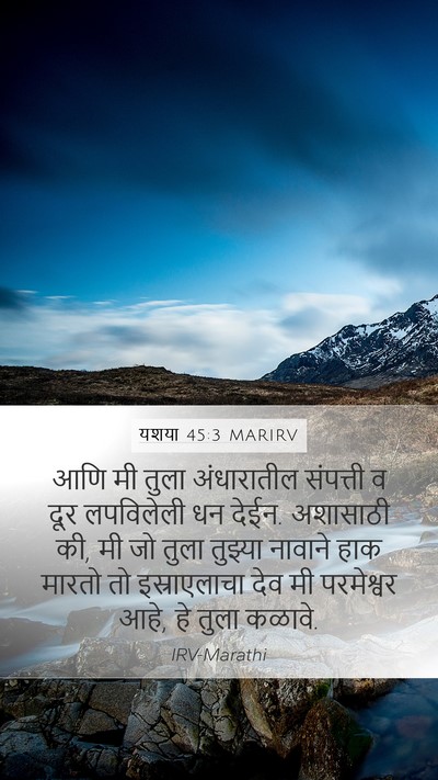 यशया 45:3 MARIRV Bible Verse Image