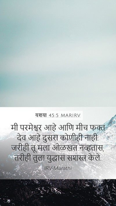 यशया 45:5 MARIRV Bible Verse Image
