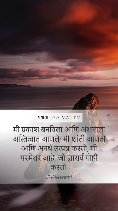 यशया 45:7 MARIRV Bible Verse Image