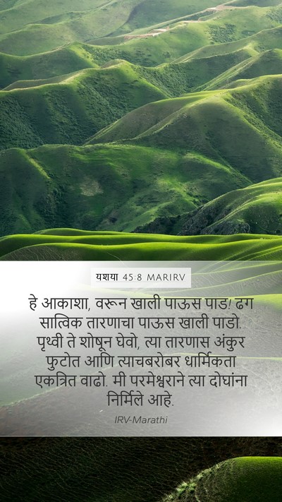 यशया 45:8 MARIRV Bible Verse Image