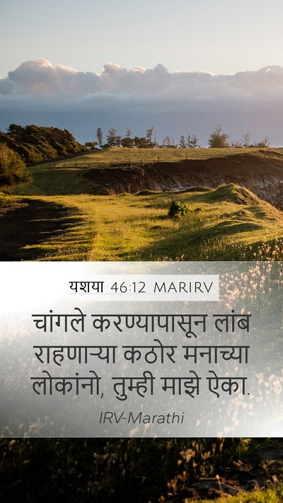 यशया 46:12 MARIRV Bible Verse Image
