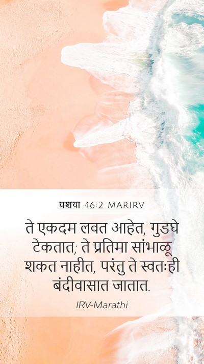 यशया 46:2 MARIRV Bible Verse Image