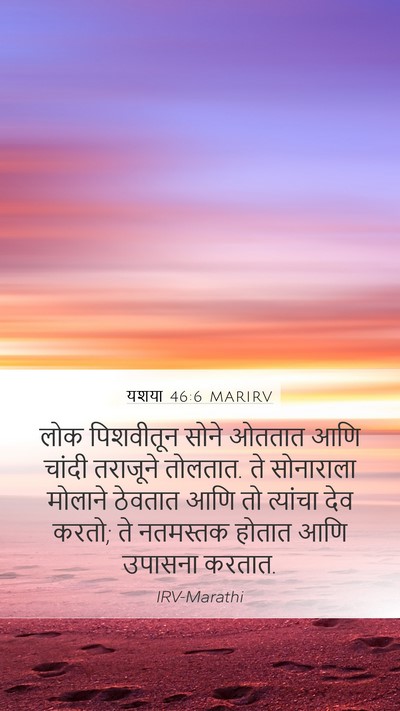 यशया 46:6 MARIRV Bible Verse Image