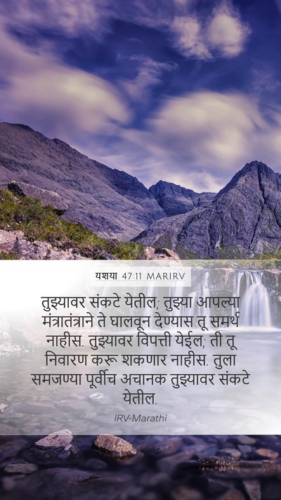 यशया 47:11 MARIRV Bible Verse Image