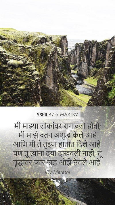 यशया 47:6 MARIRV Bible Verse Image