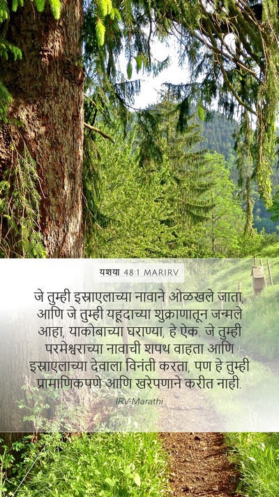यशया 48:1 MARIRV Bible Verse Image