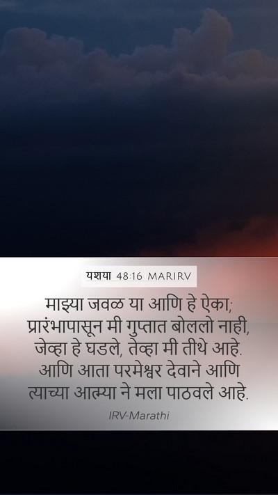 यशया 48:16 MARIRV Bible Verse Image