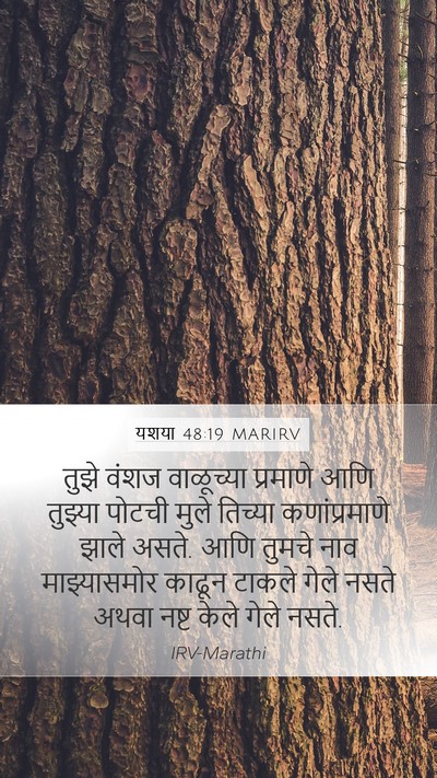 यशया 48:19 MARIRV Bible Verse Image
