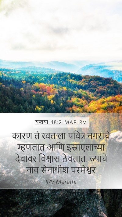 यशया 48:2 MARIRV Bible Verse Image