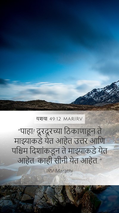 यशया 49:12 MARIRV Bible Verse Image
