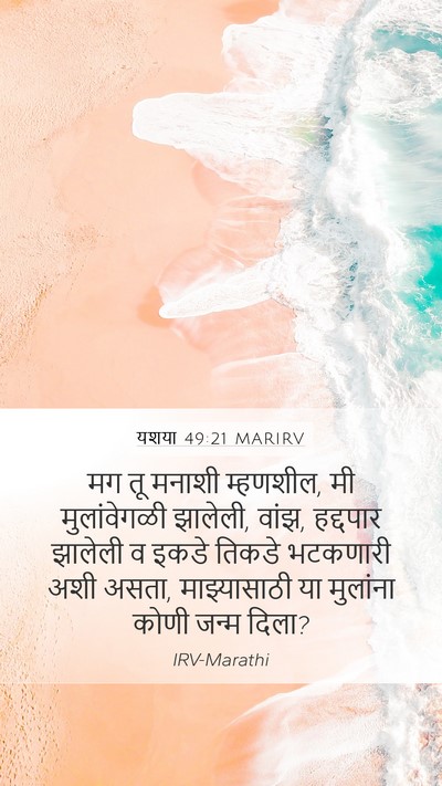 यशया 49:21 MARIRV Bible Verse Image