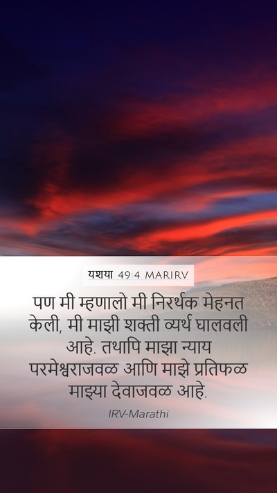 यशया 49:4 MARIRV Bible Verse Image