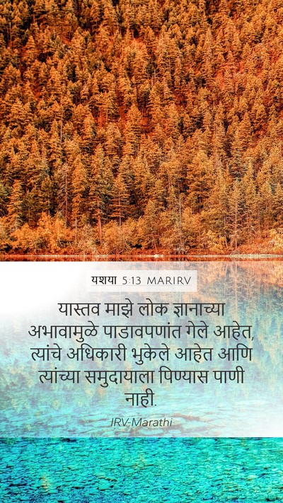 यशया 5:13 MARIRV Bible Verse Image