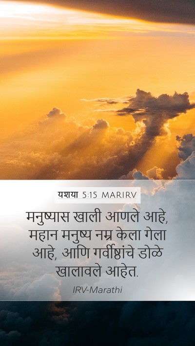 यशया 5:15 MARIRV Bible Verse Image