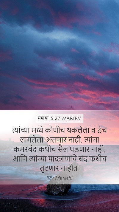 यशया 5:27 MARIRV Bible Verse Image
