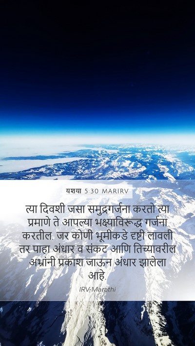 यशया 5:30 MARIRV Bible Verse Image