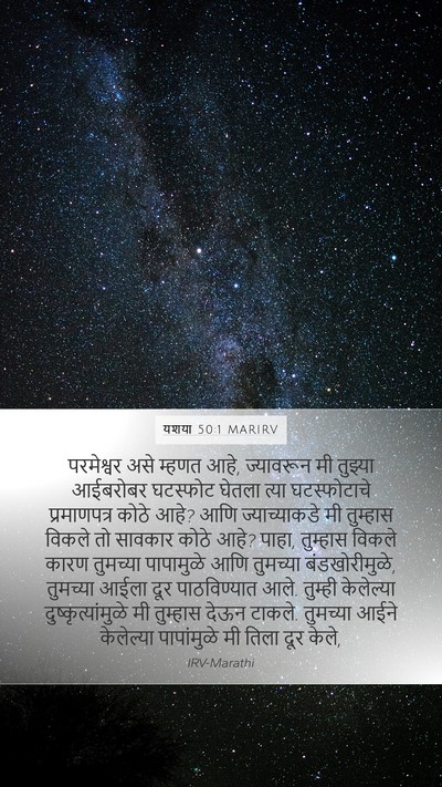 यशया 50:1 MARIRV Bible Verse Image