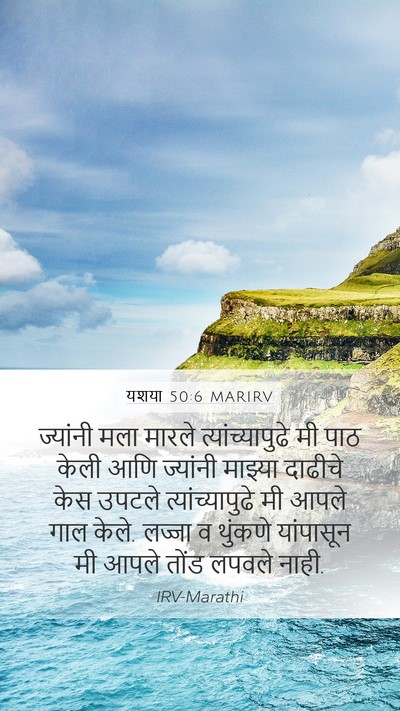 यशया 50:6 MARIRV Bible Verse Image