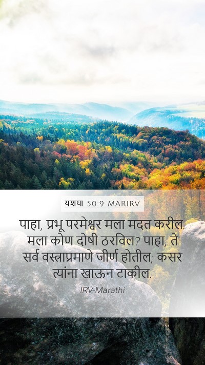 यशया 50:9 MARIRV Bible Verse Image