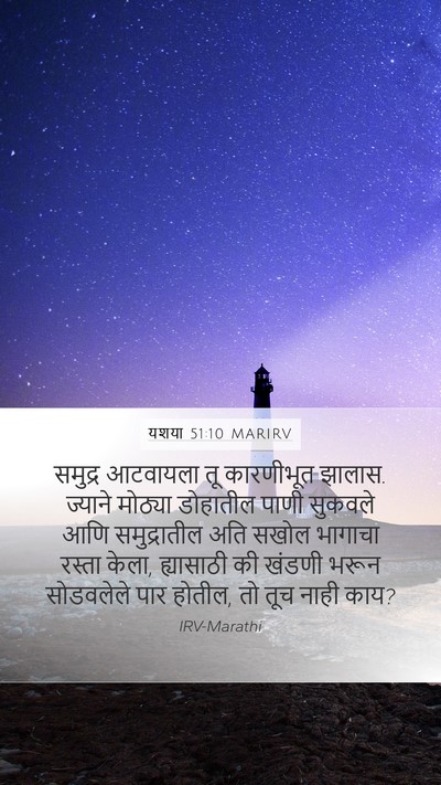 यशया 51:10 MARIRV Bible Verse Image