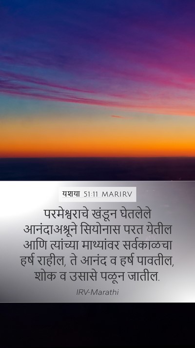 यशया 51:11 MARIRV Bible Verse Image