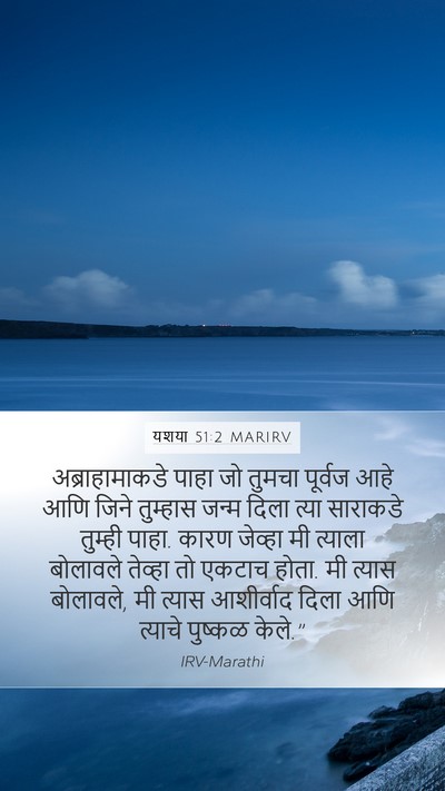 यशया 51:2 MARIRV Bible Verse Image