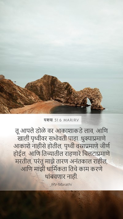 यशया 51:6 MARIRV Bible Verse Image
