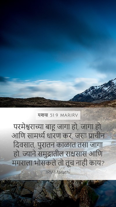 यशया 51:9 MARIRV Bible Verse Image