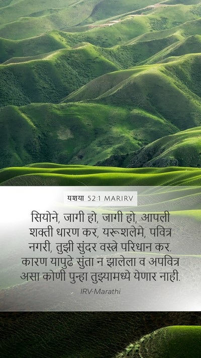 यशया 52:1 MARIRV Bible Verse Image
