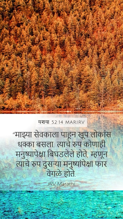 यशया 52:14 MARIRV Bible Verse Image