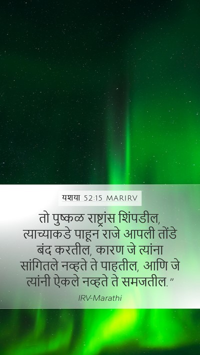 यशया 52:15 MARIRV Bible Verse Image
