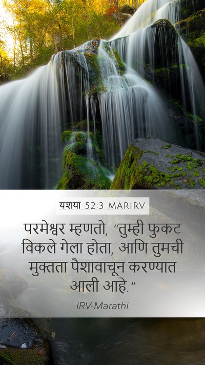 यशया 52:3 MARIRV Bible Verse Image