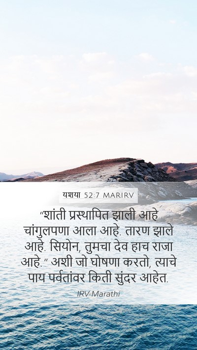 यशया 52:7 MARIRV Bible Verse Image