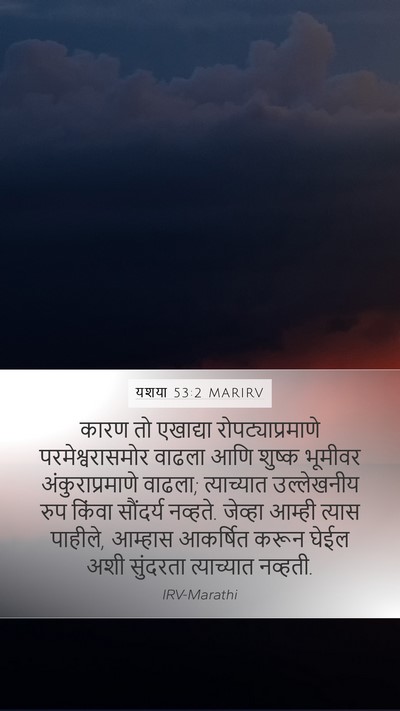 यशया 53:2 MARIRV Bible Verse Image