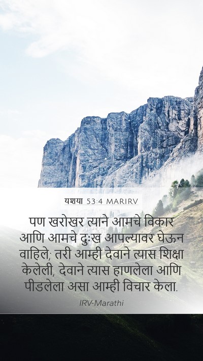 यशया 53:4 MARIRV Bible Verse Image