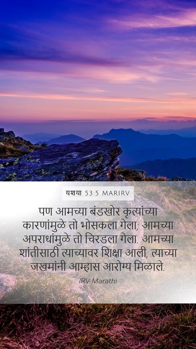 यशया 53:5 MARIRV Bible Verse Image