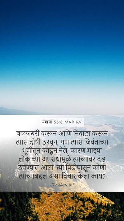 यशया 53:8 MARIRV Bible Verse Image
