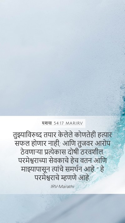 यशया 54:17 MARIRV Bible Verse Image