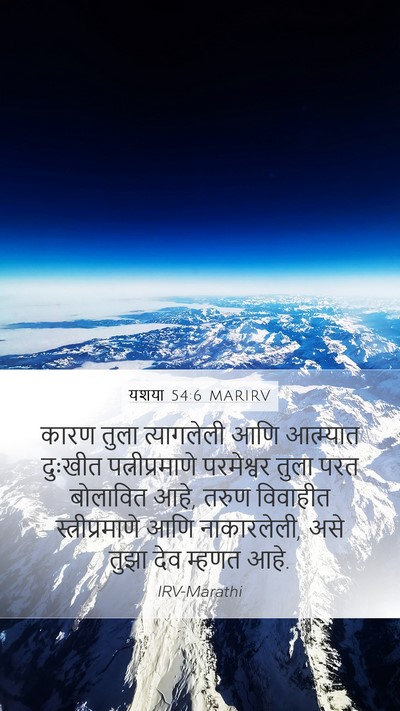 यशया 54:6 MARIRV Bible Verse Image