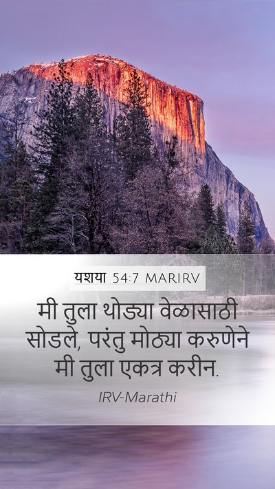 यशया 54:7 MARIRV Bible Verse Image
