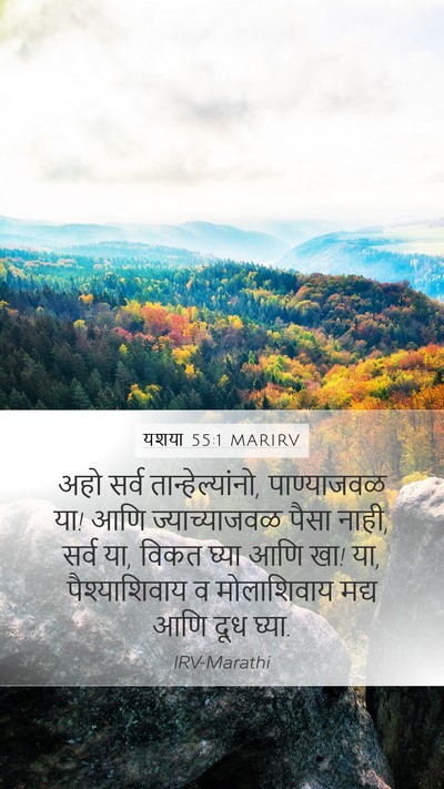 यशया 55:1 MARIRV Bible Verse Image